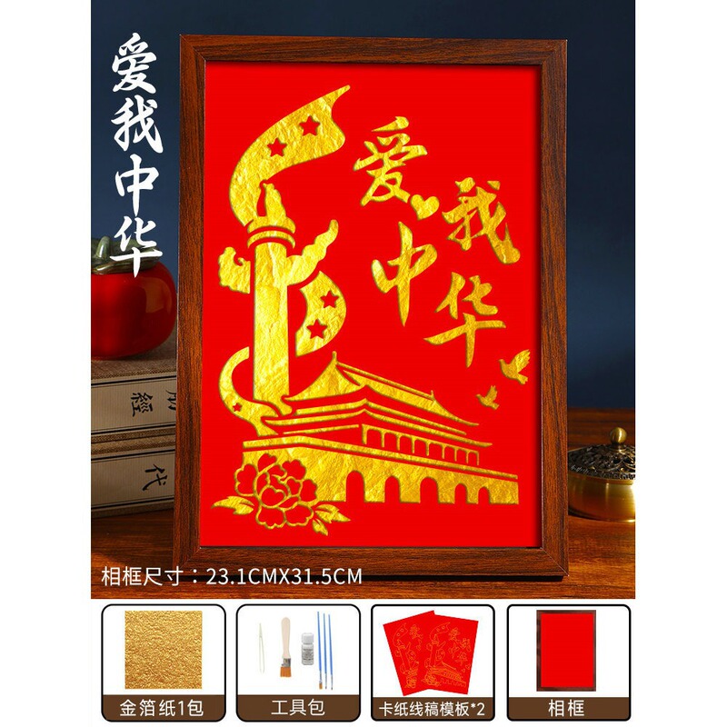 爱国主题金箔画装饰画绘画线稿手工diy材料包烧箔画相框摆件国庆|undefined
