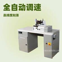 FORTUNA削皮机铲皮机片皮机削边机