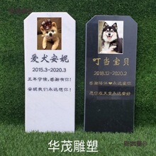 太保宠物小墓碑中国黑汉白玉大理石免费刻字户外狗狗猫咪纪麦太保