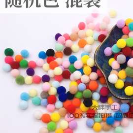 1cm高弹毛球DIY绒球装饰辅料彩色小毛球多色混装贴画美术材料装饰