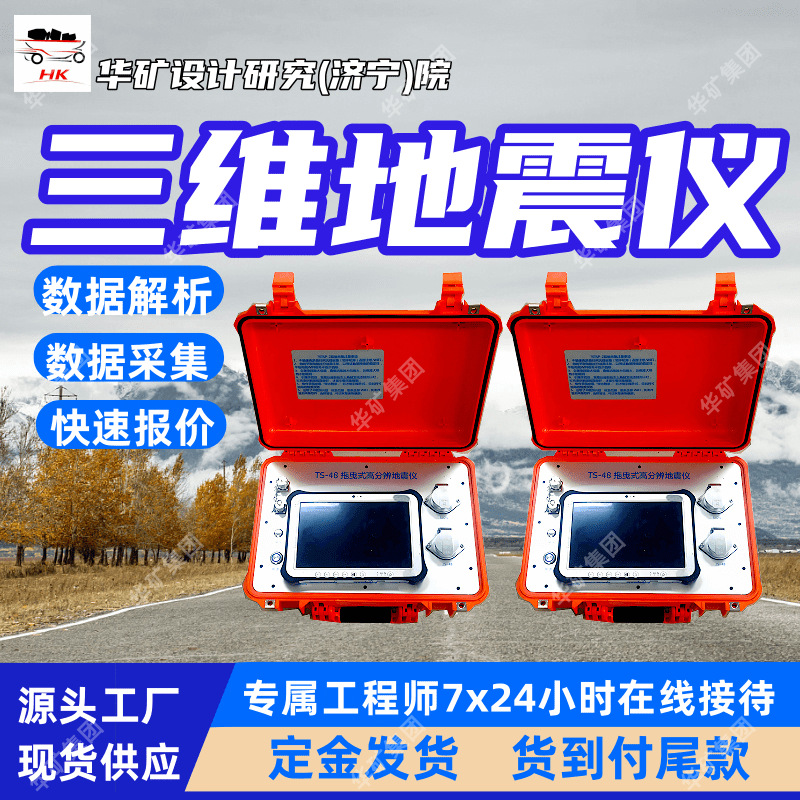 三维地震仪 (2).jpg