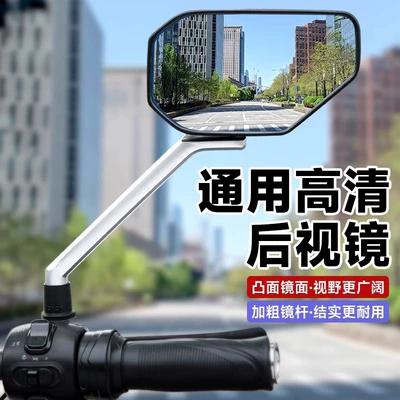 Electric Vehicle Reflector Suitable for Yadi Aima Universal Battery Bicycle Tricycle Modified Motorcycle Rearview Mirror