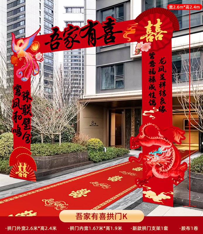 结婚礼大门口布置拱门装饰路引牌农村院小区单元婚庆迎宾立柱板|undefined