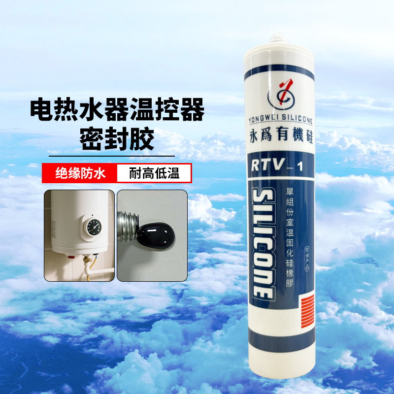 电热水器温控器有机硅密封胶粘接机身的安装缝隙填充密封黑色胶水