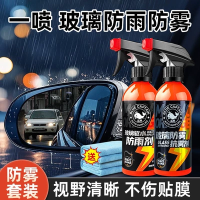 Rainproof spray for rearview mirrors, anti-rain Automotive glass defogging agent - rainproof-and-anti-fograinproof-agent-anti-fog-agent-includes-cleaning-wipes