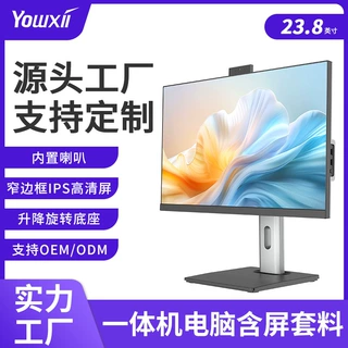 源头工厂一体机电脑升降底座23.8英寸套件家用办公跨境专供无边框