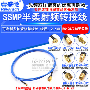 Smp to Ssmp-Jk Test Line Sma/Ssmp Rf Line Smp/Smpm Rg405 Semi-Flexible Adapter Cable