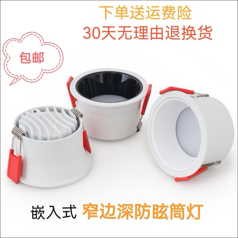 Led Recessed Hotel Living Room Office Narrow Edge Wholesale Downlight Home Ceiling Anti-Glare Eye Protection Without Main Light