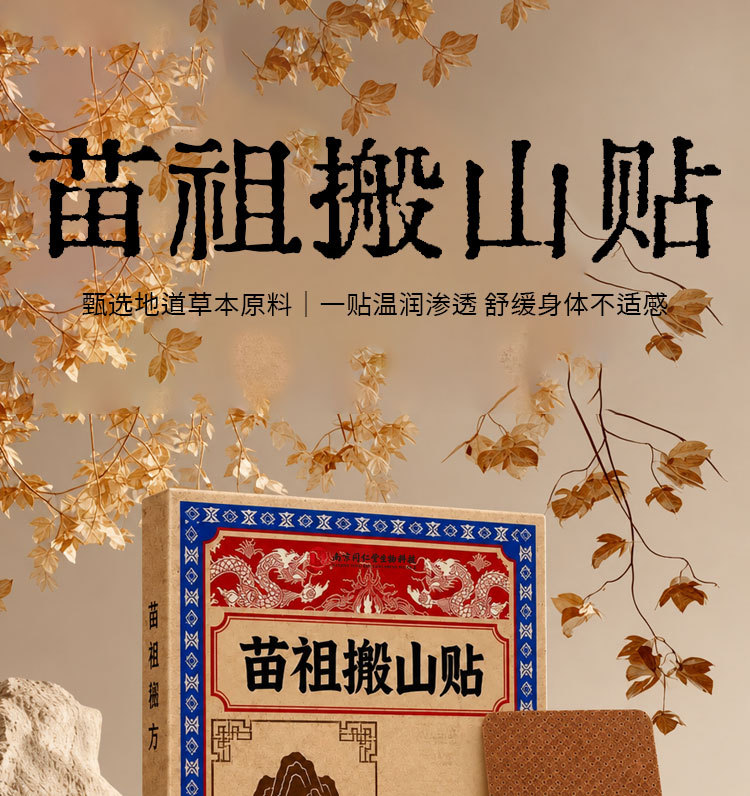 Miao Zu Ban Shan Herbal Warming Body Patches with Mugwort for Neck Shoulder Waist and Joint Areas key features