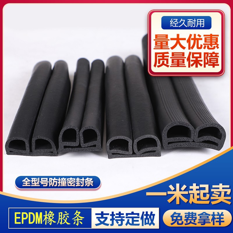 三元乙丙双E橡胶密封条冷藏柜冷库门硅胶发泡e字条门窗密封条