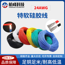 特軟硅膠線24awg電纜線航模鋰電池耐高溫電子線電源線束高柔性