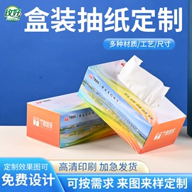 抽纸;纸巾盒;广告纸巾