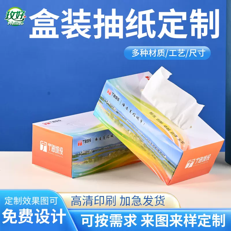 广告纸巾定制盒装抽纸银行地产餐厅酒店餐巾纸定做商用宣传抽纸