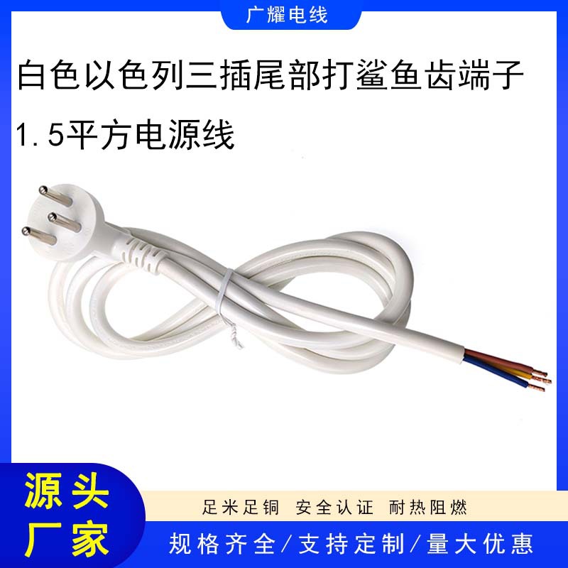 SII认证以色列三插尾部尾部打鲨鱼齿端子电源线纯铜三芯AC插头线