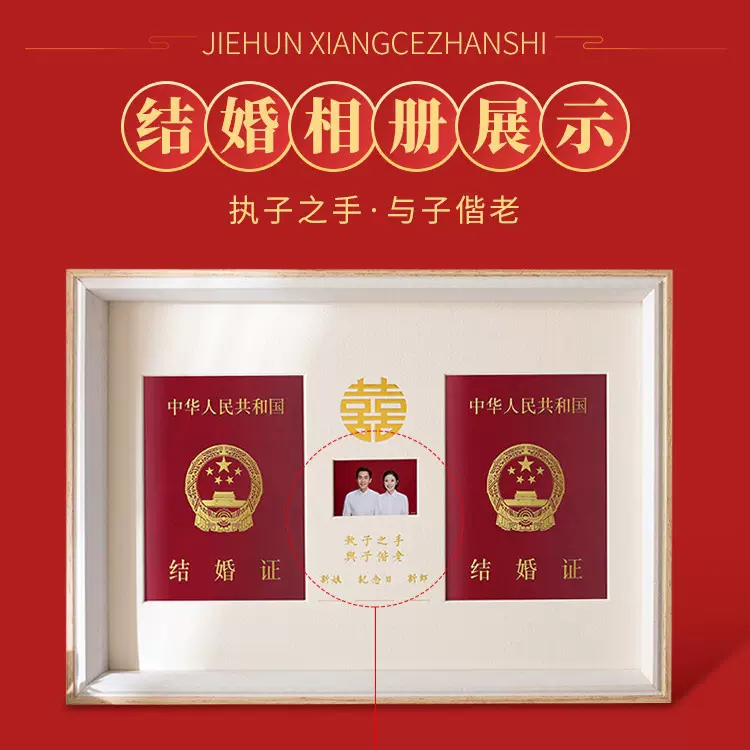 结婚证相框摆台高级感婚姻纪念日登记展示相框证件照收纳木质摆台