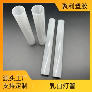 Customized T8 T10 Pc Lampshade Shell Led Lampshade Plastic Lampshade Milky White Light Expansion Waterproof Lamp Kit