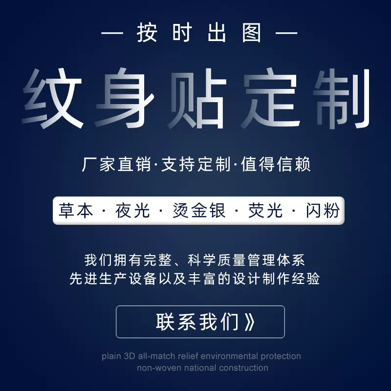 定制纹身贴 来图来样 丝印印白闪粉夜光烫金 果汁草本 纹身贴定制