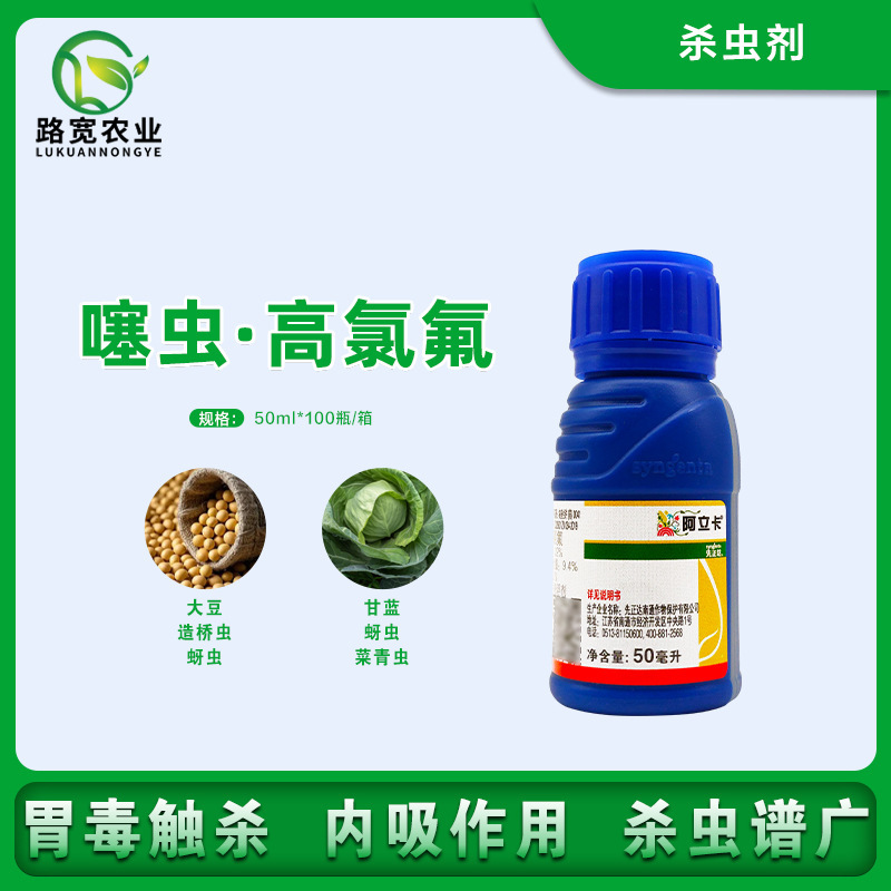 Swiss Syngenta Alica Thiamethoxam High-Efficiency Cyhalothrin Thrips Aphid Whitefly Insecticide 50ml Swiss Syngenta Alica Thiamethoxam High-Efficiency Cyhalothrin Thrips Aphid Whitefly Insecticide 50ml