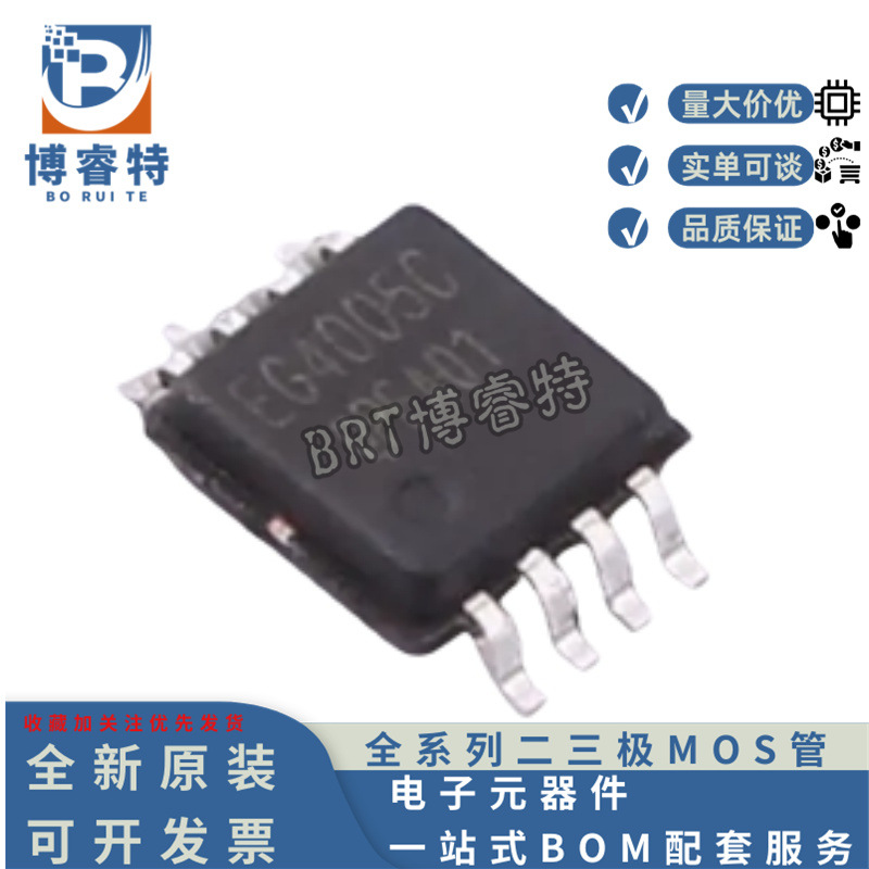 EG4005C SOP8 红外雷达微波感应芯片 高频管 2.9G/3.9G雷达专用