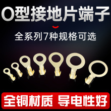 冷压端子 电线连接器圆形接线片汽车接地片O型U形接地环端子