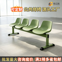 揽胜公共连排排椅塑料长椅医院休息等候椅三人位休闲长条椅联排椅