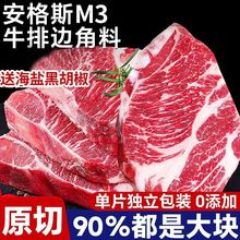 精选牛排边角料原切添加安格斯儿童牛肉5牛扒新鲜烧烤肉食批发