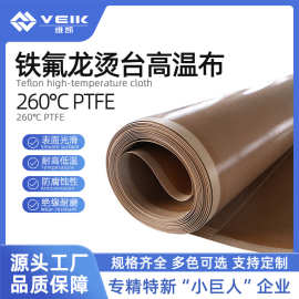 厂家直发铁氟龙耐高温漆布PTFE耐腐蚀绝缘抗粘高温布包邮支持定制