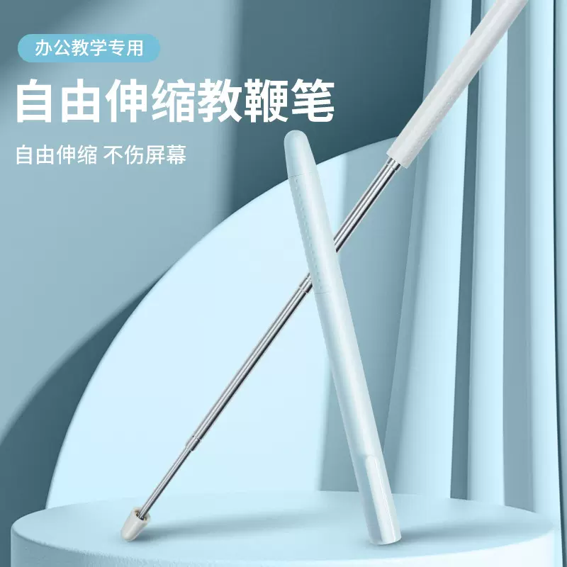 伸缩指挥棒跨境指示教鞭笔指读棒指针银行柜员机引导非触屏安全