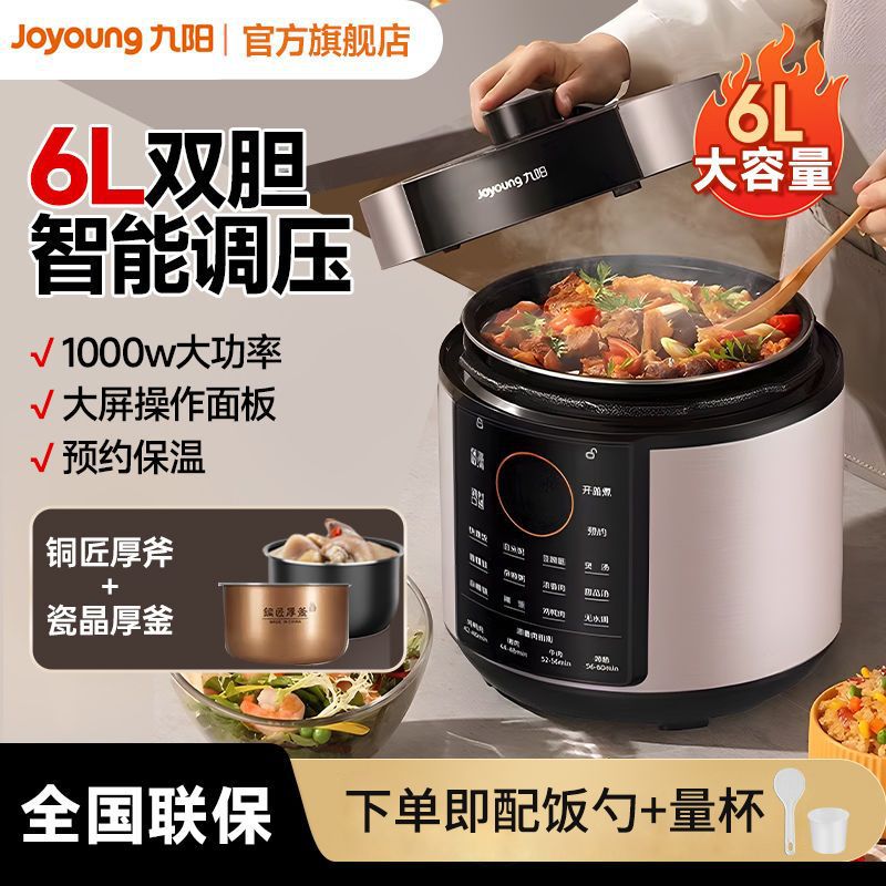 九阳压力锅电饭锅电饭煲高压锅多功能全自动胆大家用智能双胆