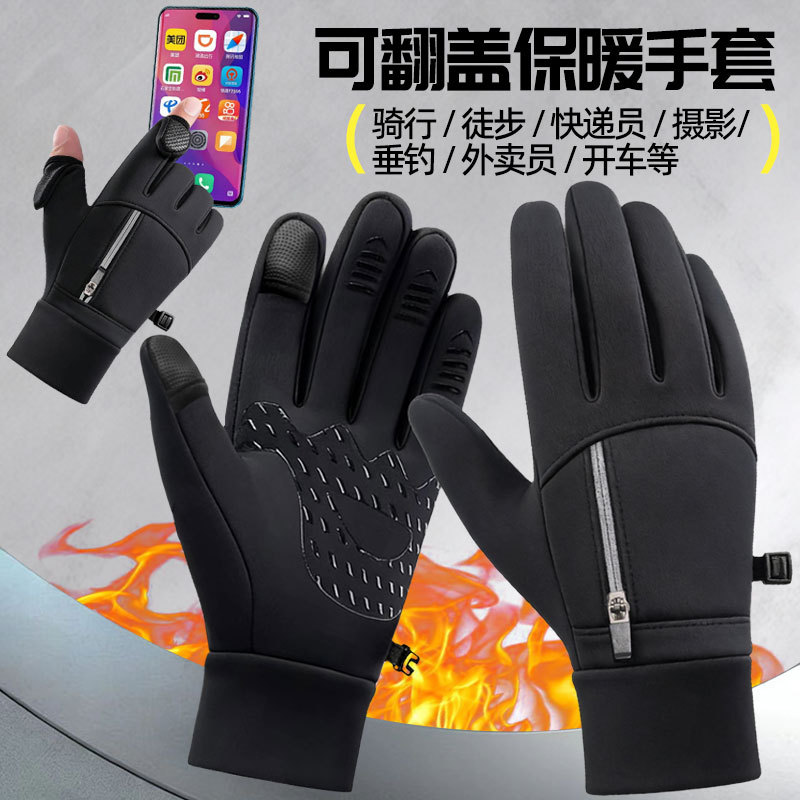Zipper Men's Winter Warm Fleece-Lined Touchscreen Outdoor Cycling Driving Motorcycle Delivery Courier Pocket Gloves