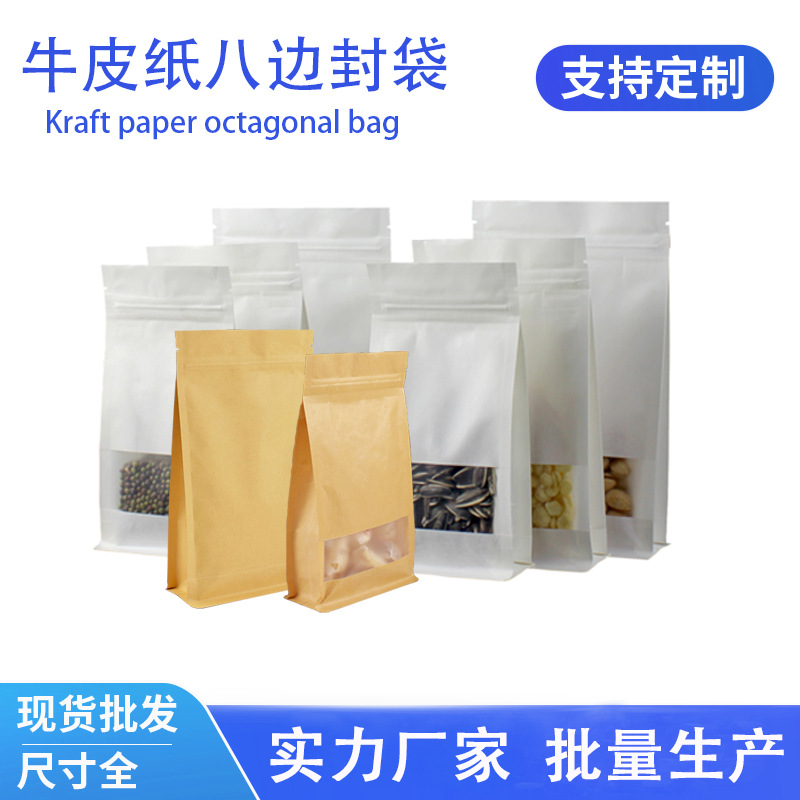 丰可达牛皮纸磨砂开窗八边封袋内镀铝不开窗食品自封袋杂粮密封袋