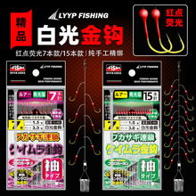 7/15钩白光金钩七星钩白条专杀鱼钩荧光红点白条串钩仕挂带笼鱼钩
