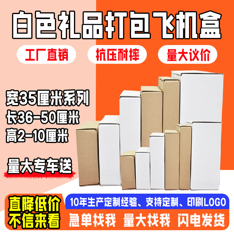 白色飞机盒电商物流打包盒宽度35厘米相框包装打包盒三层加硬纸盒