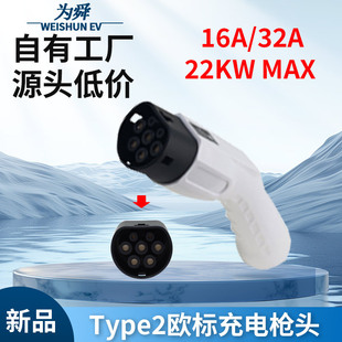 ӢҎ���˘��^�WҎ��늘����^PlugIEC62196-2type2��������16/32A