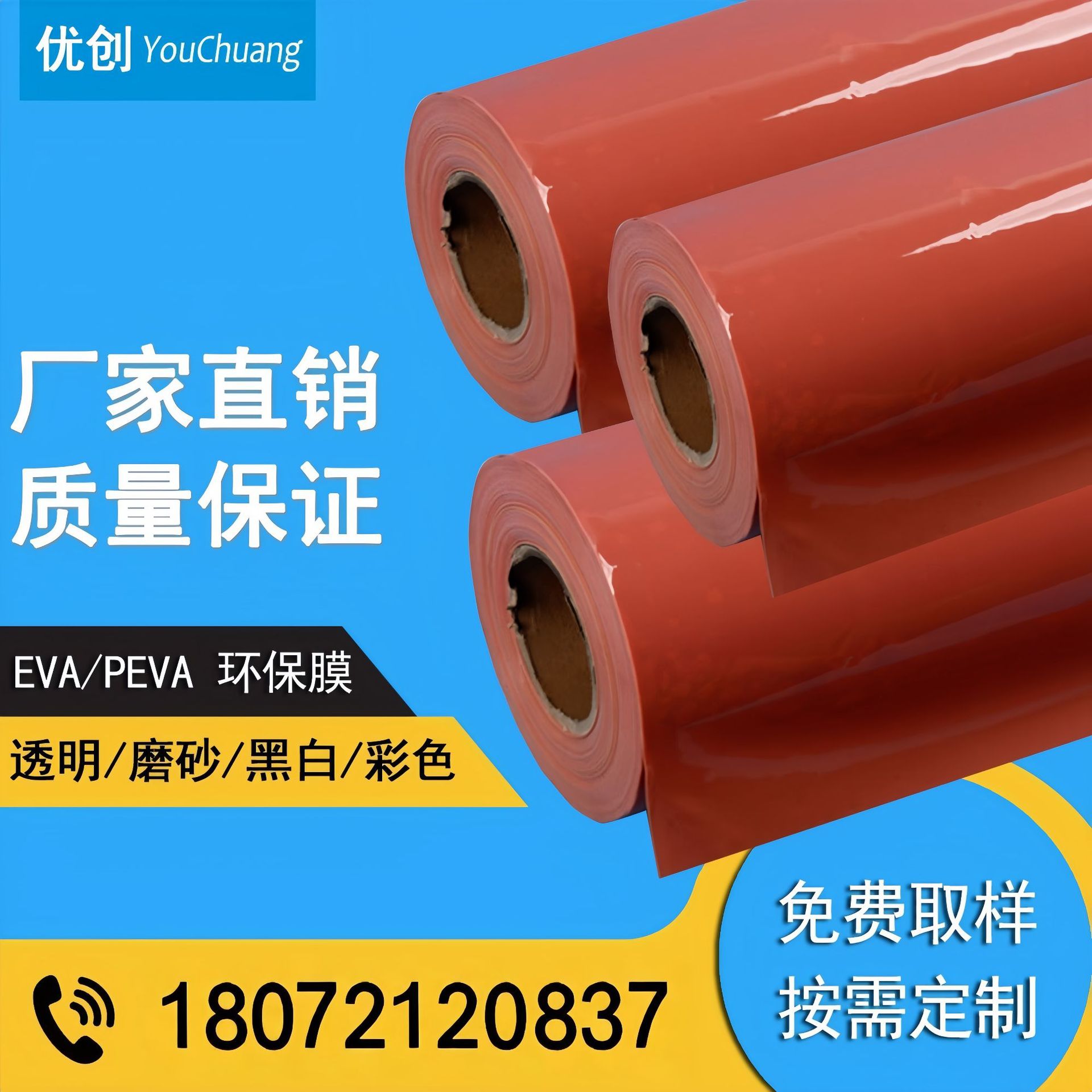 厂家供应环保PEVA EVA彩色塑料薄膜 镜面膜 可制作文件袋