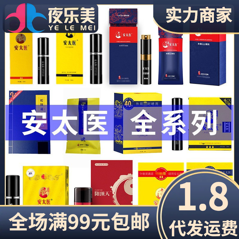 Antaiyi full range of men's spray skills classic enhanced version of spray wipes adult sex products wholesale agent Antaiyi full range of men's spray skills classic enhanced version of spray wipes adult sex products wholesale agent