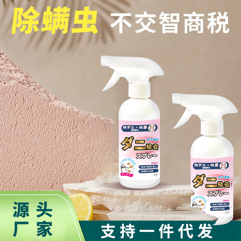 Manufacturer Wholesale White Peach Dust Mite Spray Bedding Wash-Free Dust Mite Treatment Plant Formula Pet Bedding Dust Mite Elimination Magic Weapon