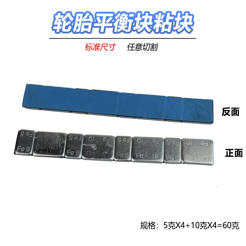 汽车轮胎动平衡快粘贴块钢圈铝合金卡勾式轮毂配重胶粘铅块补胎片