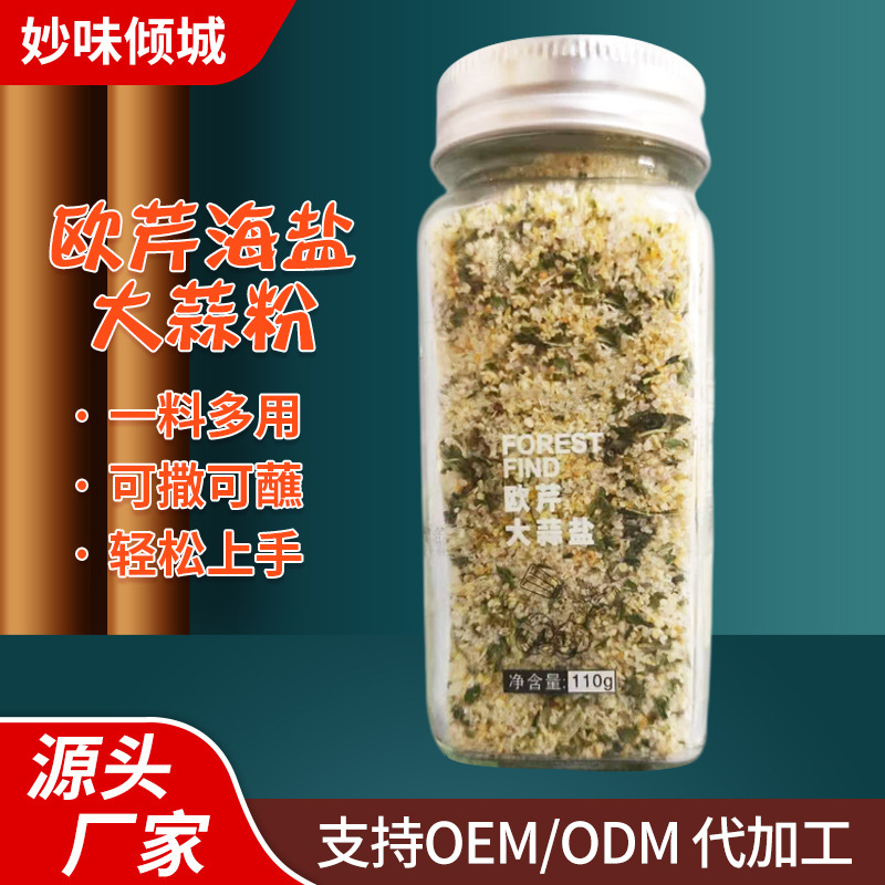 欧芹大蒜盐 西餐复合调味料 牛排意面用 瓶装水煮菜提味料