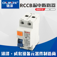 ID RCCB漏电断路器电子式漏电 电磁式开关小型安全防漏电微型