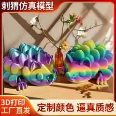 跨境3d打印玩具刺猬关节可活动摆件情人节生日礼物TK摆摊创意模型