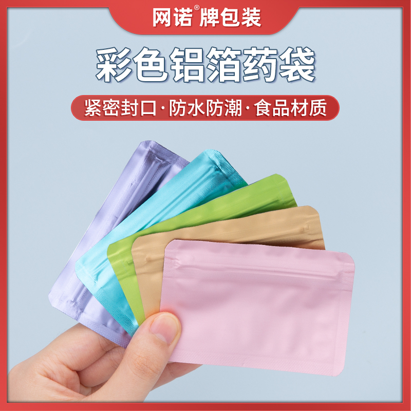 Pequeña bolsa de medicina auto sellada portátil sellado mini caja de medicina de aceite de pescado de color dividida alimentos protector de luz bolsa pequeña de aluminio