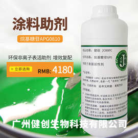 癸基葡糖苷APG0810/涂料原料助剂/JC80PC-220kg/绿色非离子表活