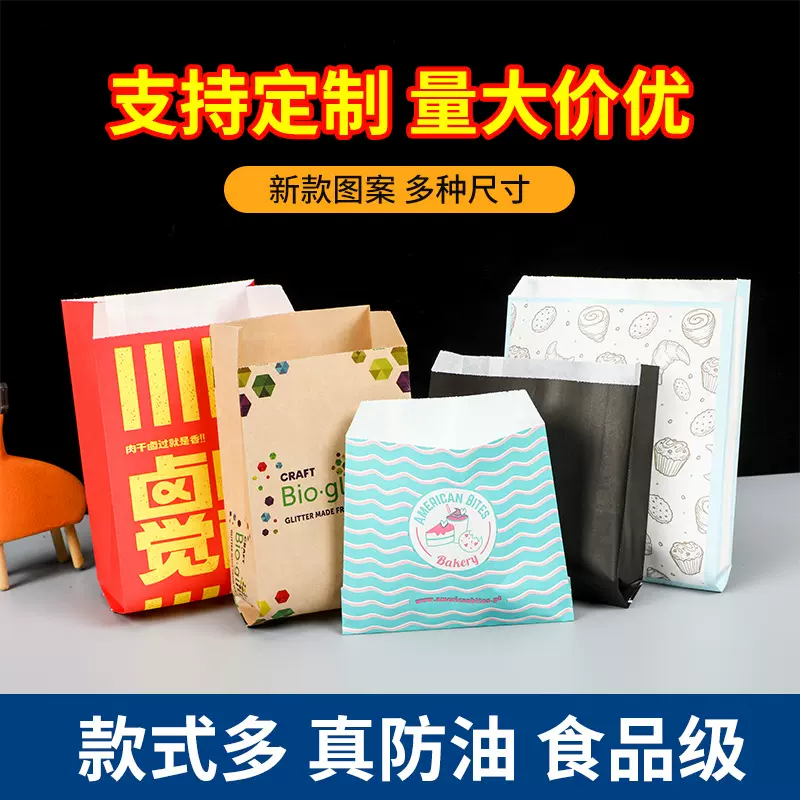 定制手抓饼袋子防油纸袋一次性包装袋打包袋手抓饼纸袋定做