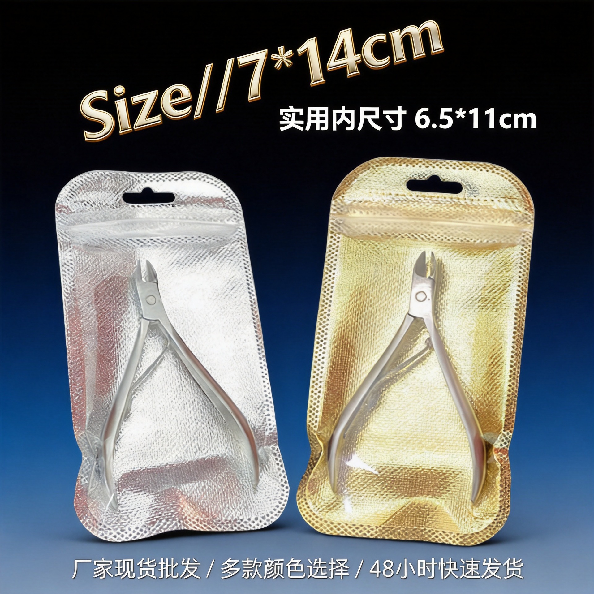7*14汽车字母贴塑料袋修甲工具指甲钳透明塑料自封袋IC卡套塑封袋