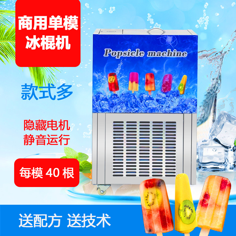 东南亚经销手工冰糕机纯手工水果冰棒机全自动商用冰棍机厂家直销