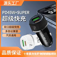 Применимо для Huawei PD45 W автомобильный зарядный прикуриватель 75W новый автомобильное зарядное устройство супер быстрая зарядка