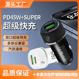 适用华为PD45W车充车载点烟器75W新款车载充电器超级快充闪充双口