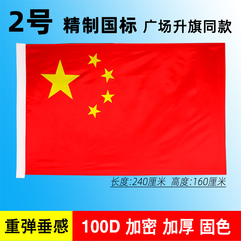 五星红旗旗杆门口户外室外壁挂斜插工型街道路灯灯杆旗厂家批发|undefined