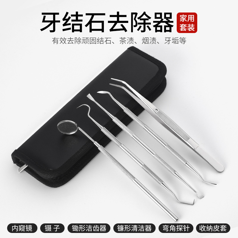 不锈钢牙医工具套装牙结石去除器牙科工具口腔护理探针口腔镜抖音